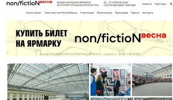 Международная ярмарка интеллектуальной литературы non/fictioNвесна-2024 | 2024.04.04