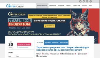 Управление продуктом 2024 - всероссийский форум профессионалов сферы product management | 2024.05.30