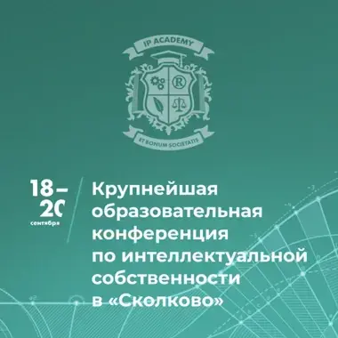 IP Академия 2019 (12+)