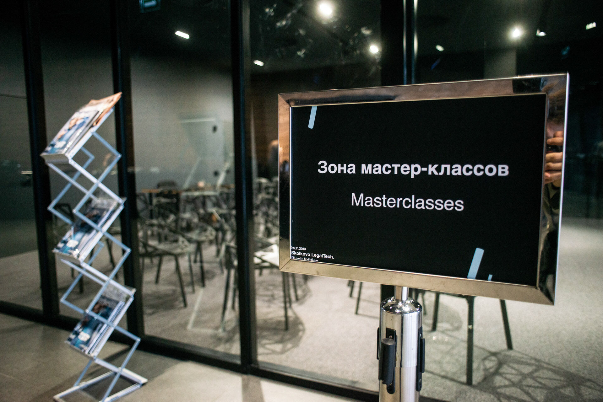 Skolkovo LegalTech 2019