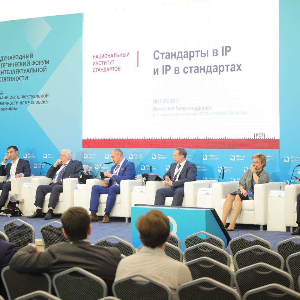 IPQuorum 2019. День 3. Сессия «Стандарты в IP и IP в стандартах»
