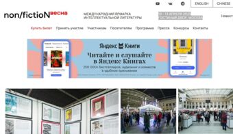 Ярмарка литературы non/fiction весна 2025 | 2025.04.10