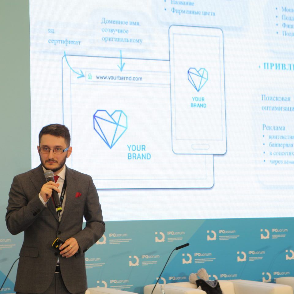 IPQuorum 2019. 2 День.  IPQLab. Угрозы для брендов в интернете
