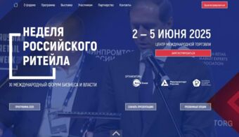 Неделя российского ритейла | 2025.06.02