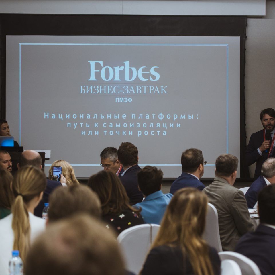 ПМЭФ 2019. Бизнес-завтрак Forbes.