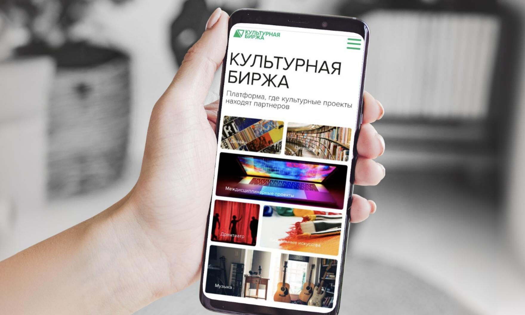 Биржа для культуры