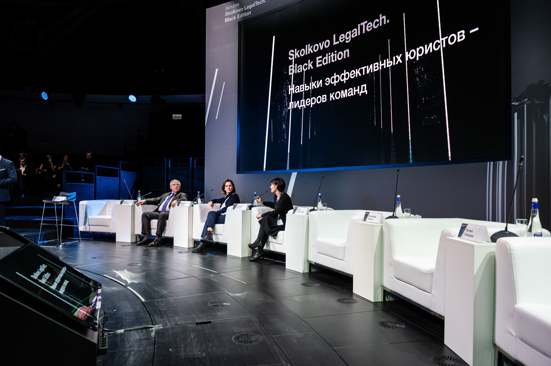 Skolkovo LegalTech 2019