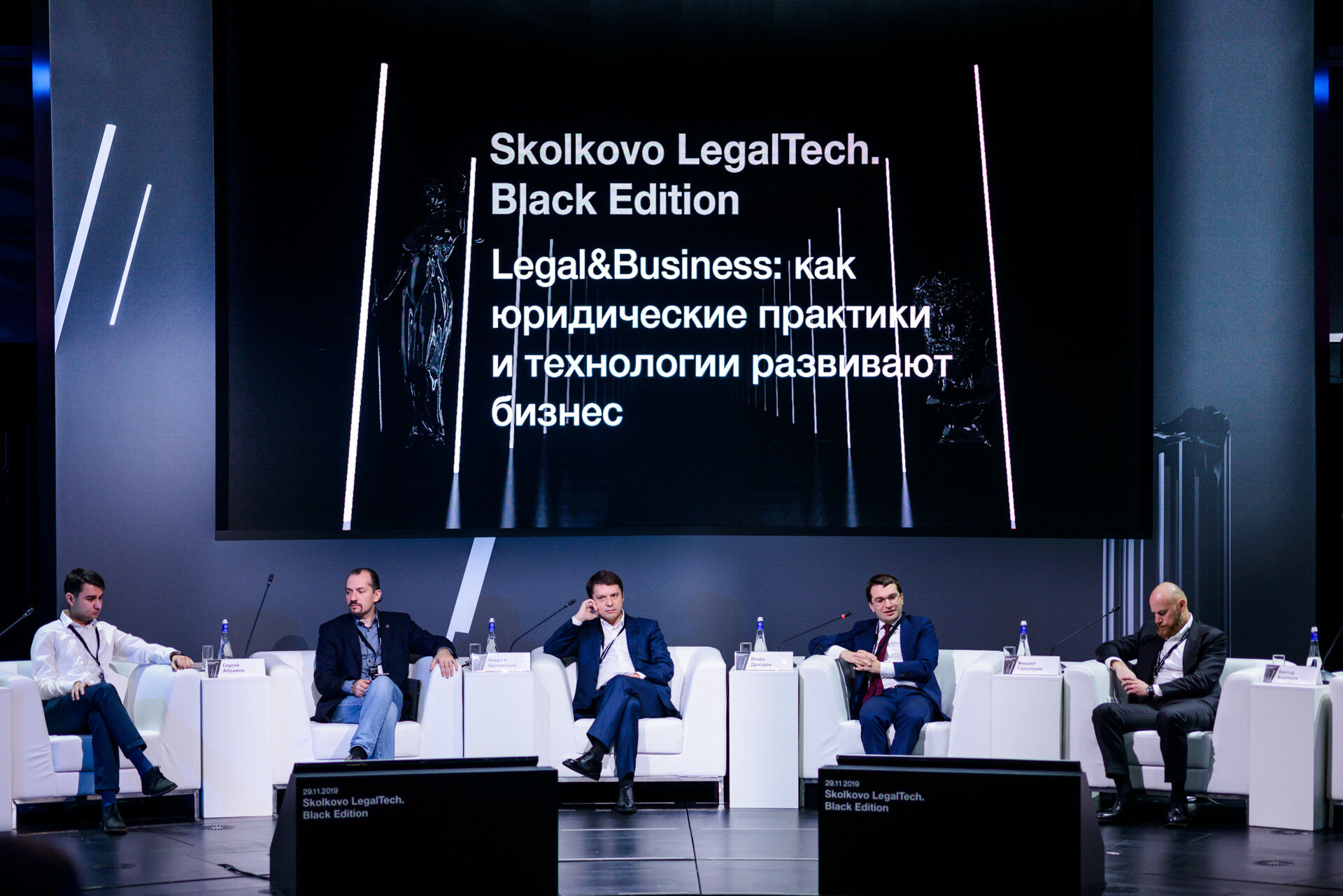Skolkovo LegalTech 2019