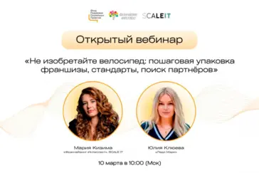 Фонд поддержки социальных проектов проведет вебинар об инновациях и цифровых инструментах во франчайзинге