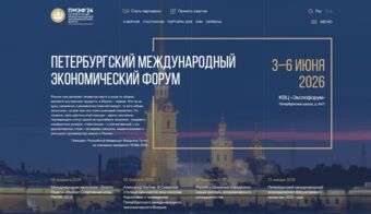 Петербургский международный экономический форум | 2026.06.03