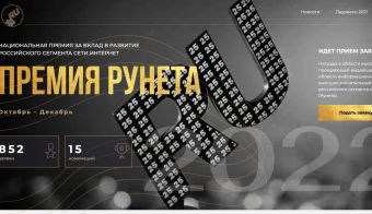 Торжественная церемония вручения Национальной Премии за вклад в развитие российского сегмента сети интернет 