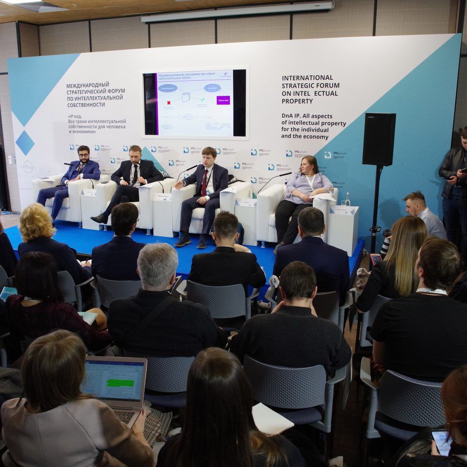 IPQuorum 2019. День 2. Сессия «Алгоритм, программный код, интерфейс, данные, замысел – как эффективно охранять и защищать права в компьютерной индустрии»