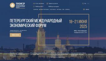 Петербургский международный экономический форум (ПМЭФ) | 2025.06.18