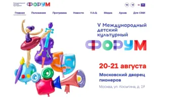 Международный детский культурный форум | 2026.08.20