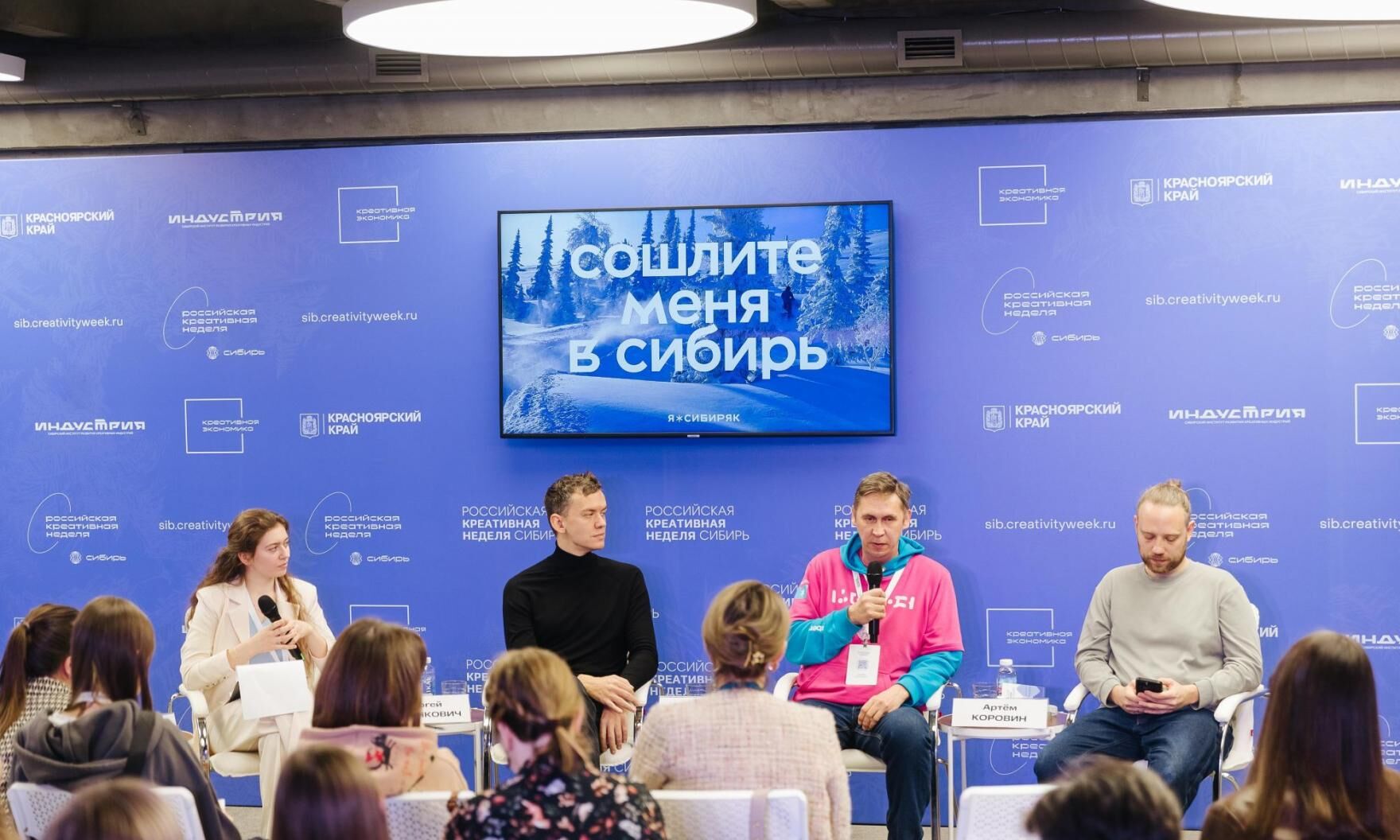 Организаторы подвели итоги IV «Российской креативной недели — Сибирь»