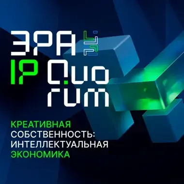 ЭРА IP QUORUM 2024 (12+)