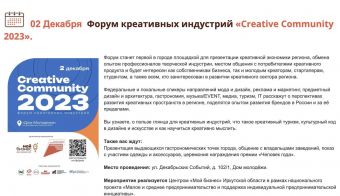 Форум креативных индустрий «Creative Community 2023» | 2023.12.02