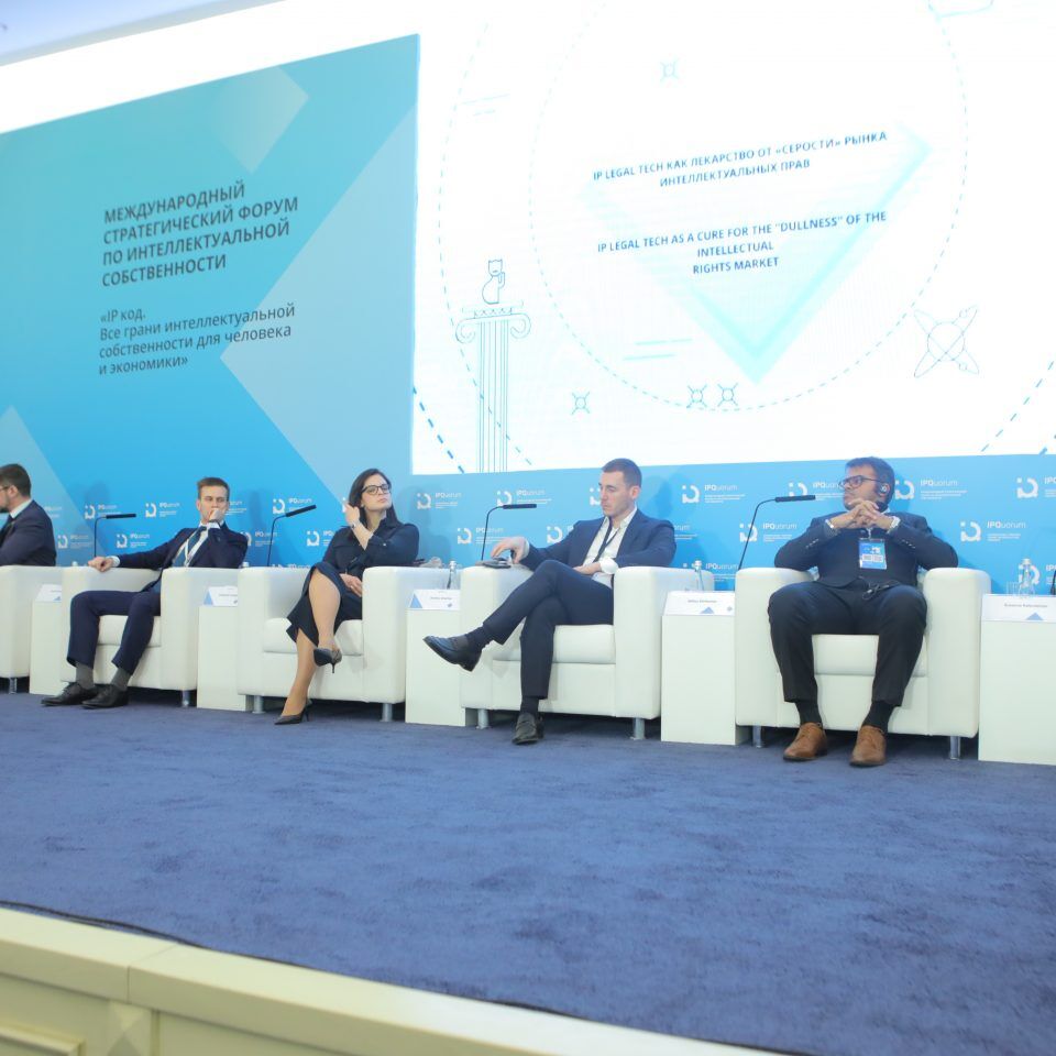 IPQuorum 2019. День 2. Сессия «IP Legal Tech как лекарство от «серости» рынка интеллектуальных прав»