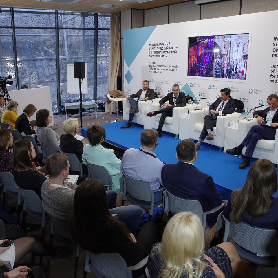 IPQuorum 2019. День 2. Сессия «Персональные данные: новые проекты глобальной идентификации личности»