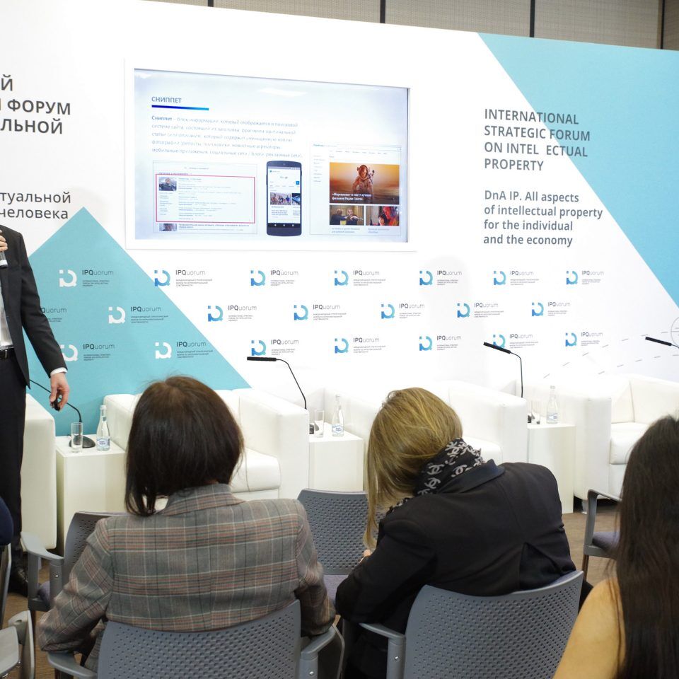 IPQuorum 2019. День 2. IPQlab: «Правовые проблемы использования ИС в сети интернет»