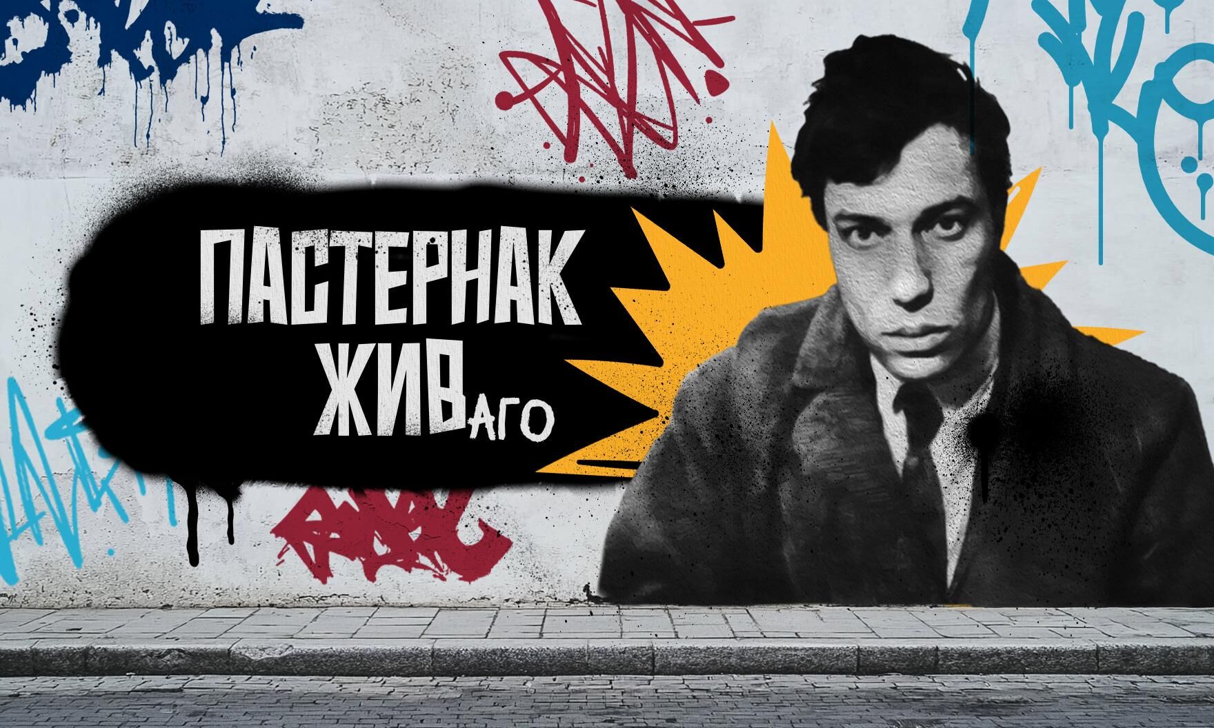 Борис Пастернак в топе продаж
