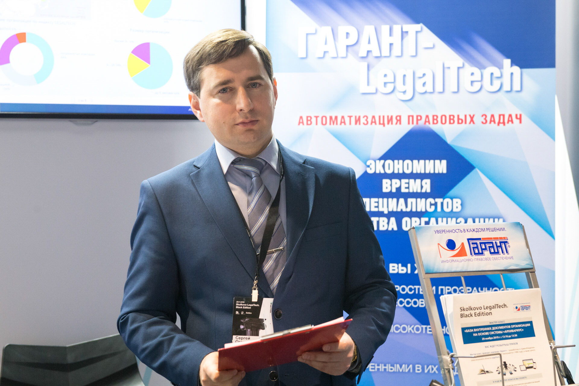 Skolkovo LegalTech 2019