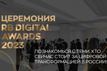 Церемония награждения RB Digital Awards 2023