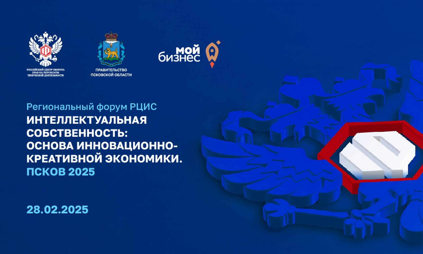 Псковичей научат зарабатывать на интеллектуальной собственности