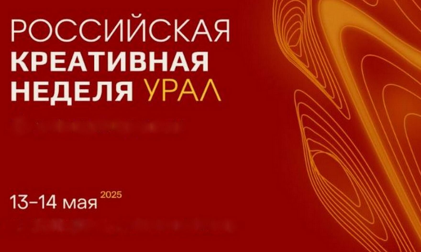 Подведены итоги форума «Российская креативная неделя – Урал»