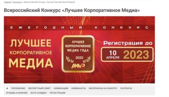 Церемония награждения Всероссийского Конкурса АКМР «Лучшее Корпоративное Медиа-2023» | 2023.04.19