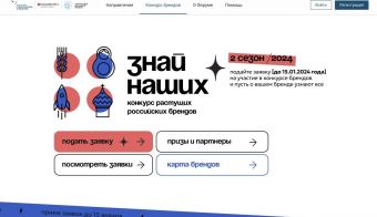 Конкурс российских брендов 