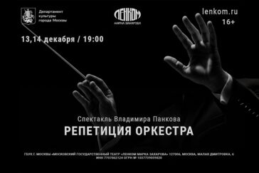 В театре "Ленком" сыграют Феллини