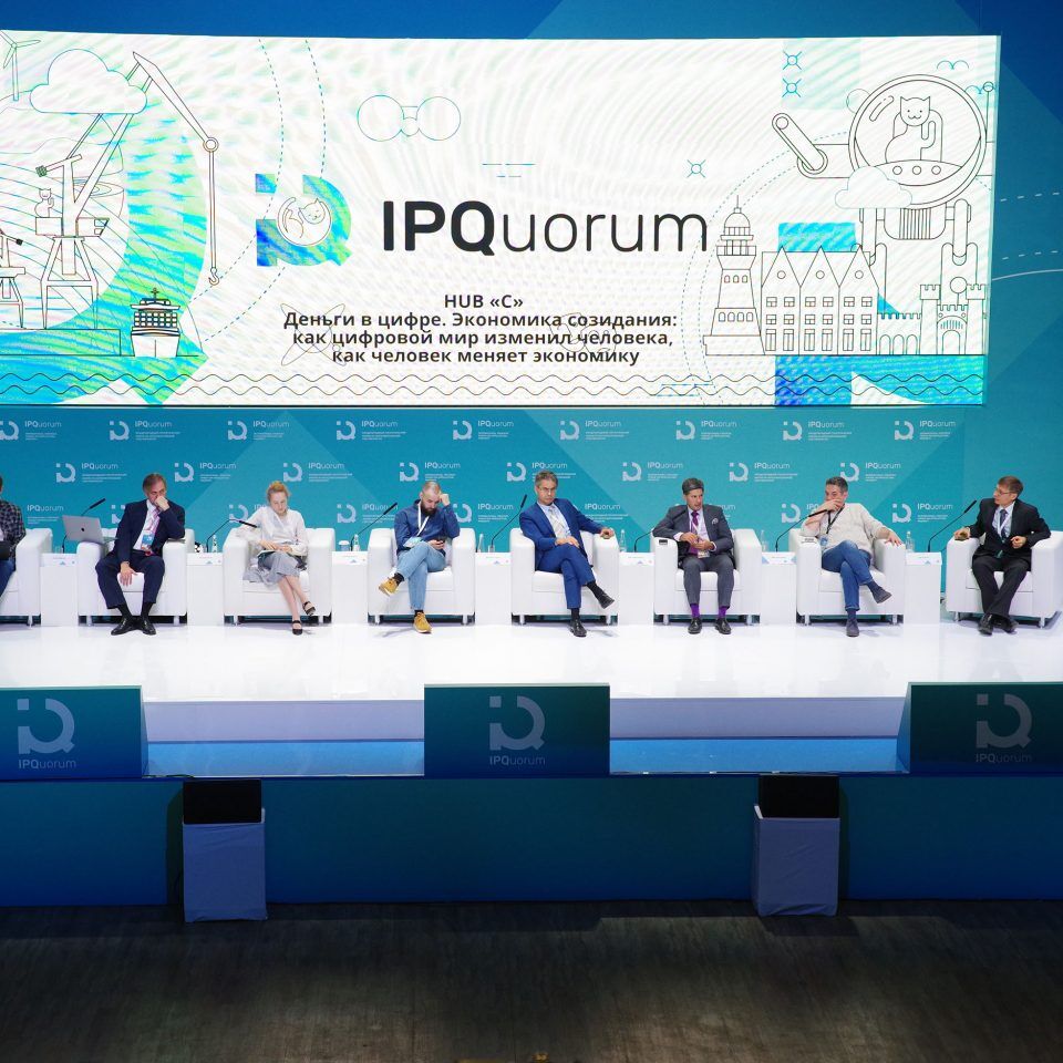 IPQuorum 2019. День 3. Сессия «HUB «С» Деньги в цифре. Экономика созидания: как цифровой мир изменил человека, как человек меняет экономику»