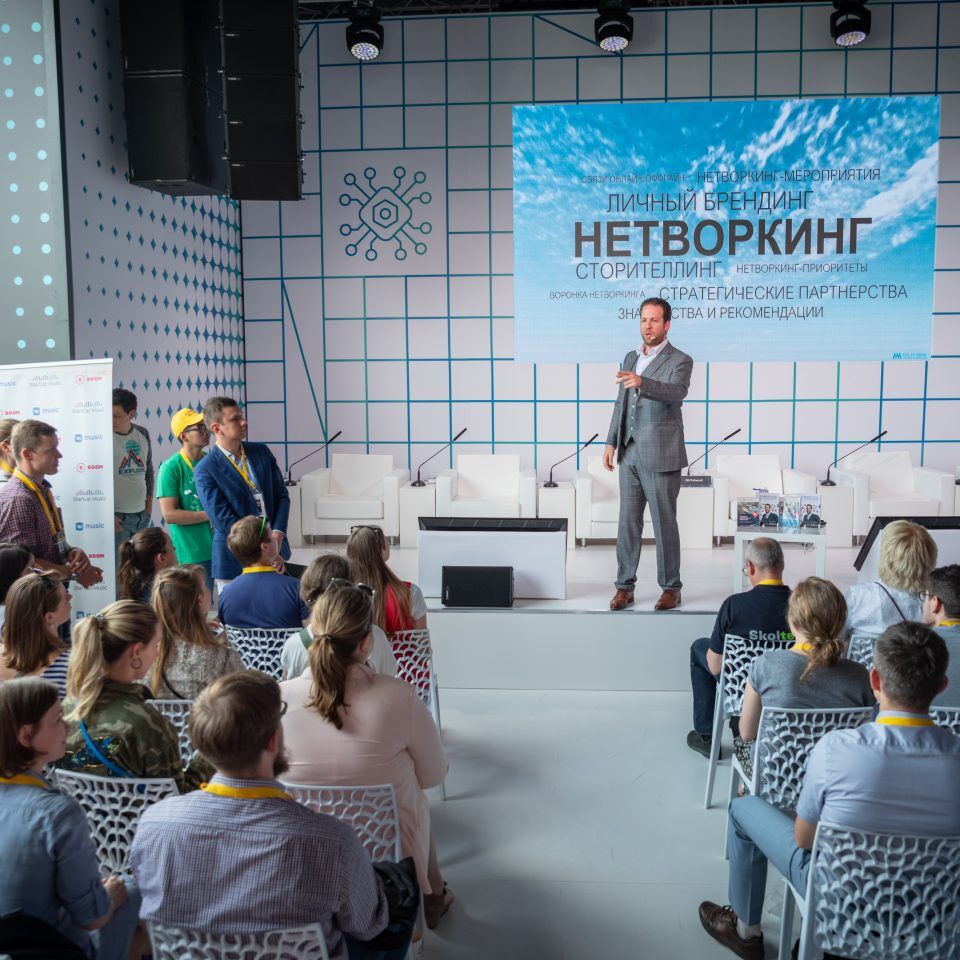 IPQuorum.Start 2019. День 1. Нетворкинг — лайфхаки для участников Startup Village