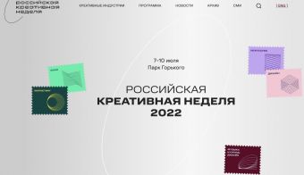 Российская креативная неделя | 2022.07.07