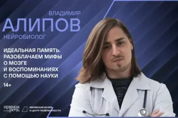  «Прямая речь» и Еврейский музей и центр толерантности запускают цикл лекций
