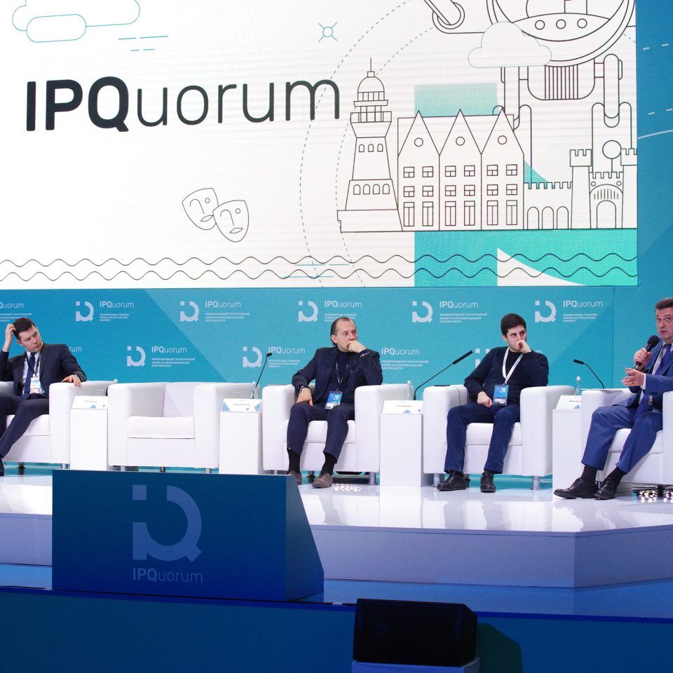 IPQuorum 2019. День 1. Пленарное заседание