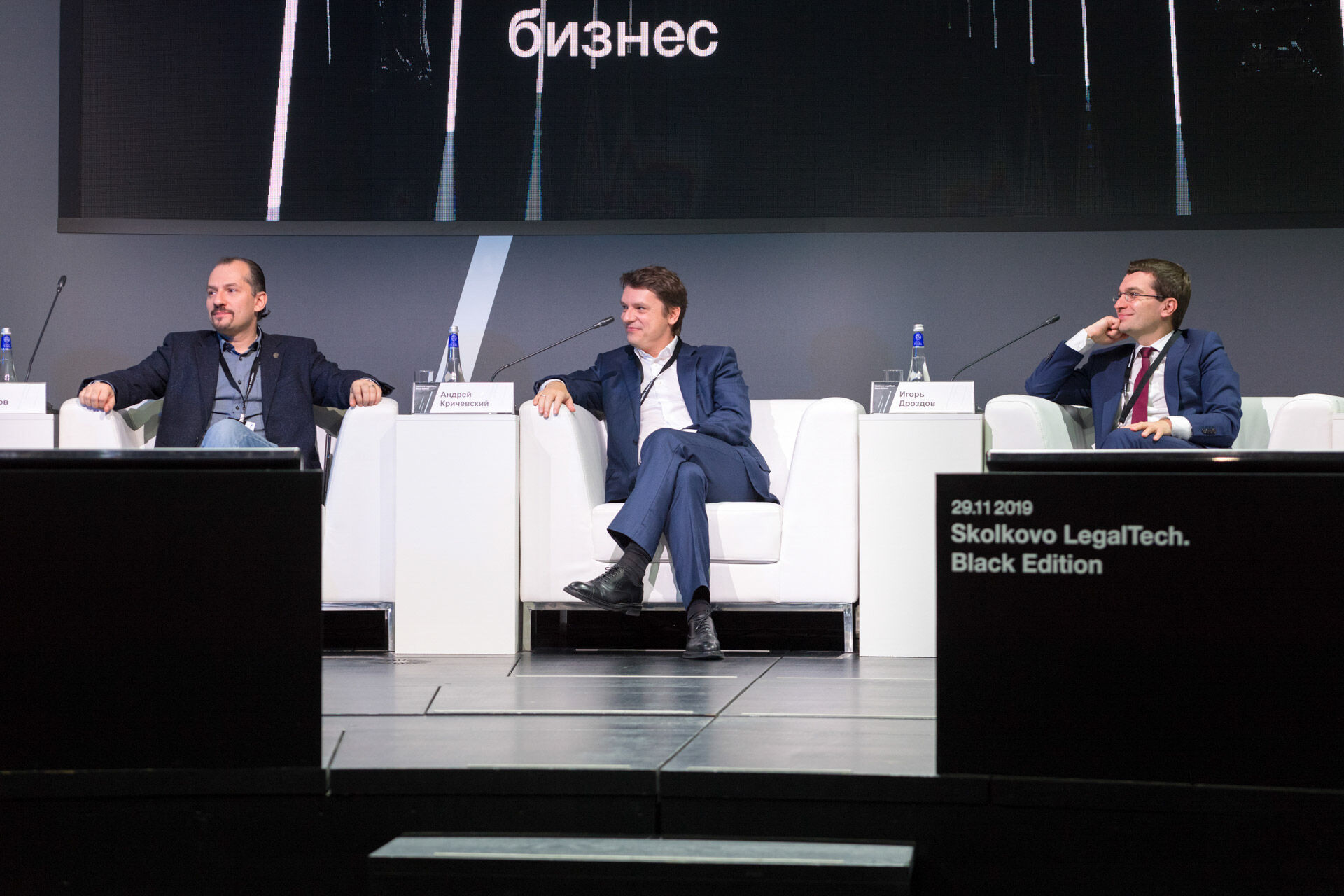 Skolkovo LegalTech 2019