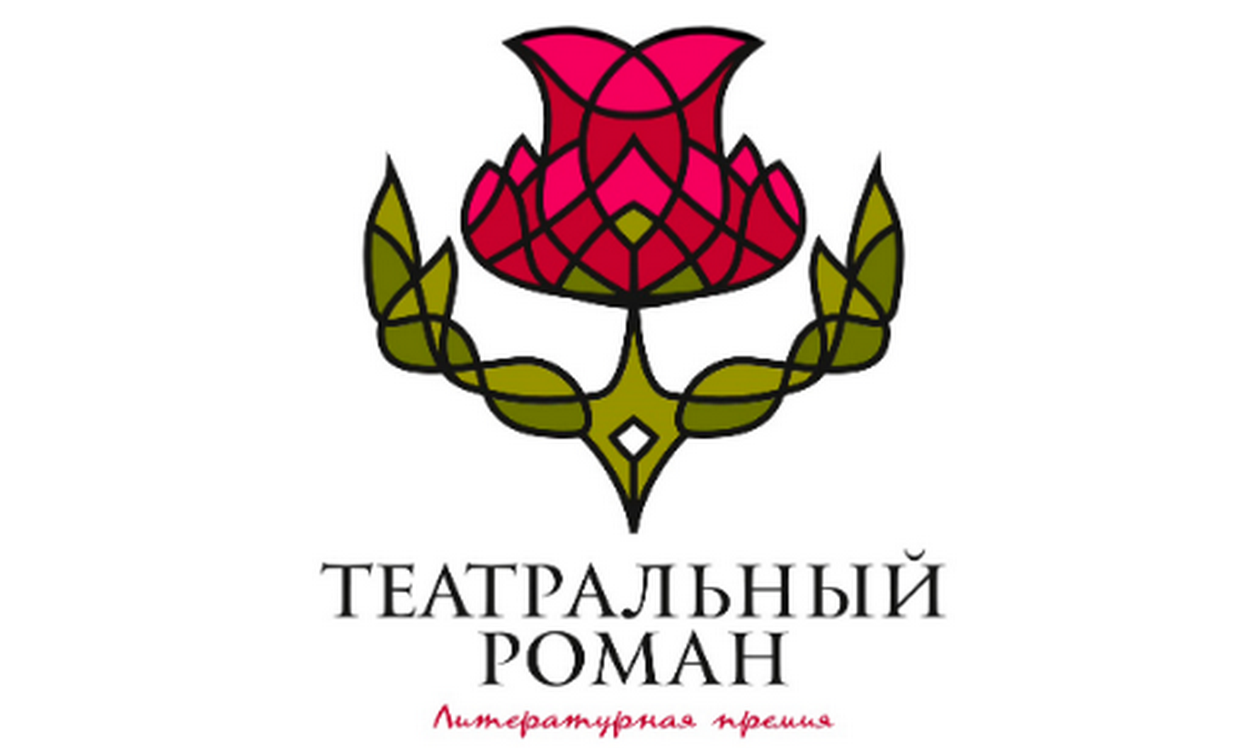 Премия «Театральный роман» будет вручена лучшей книге о театре
