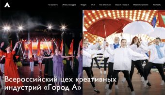 Финал всероссийского цеха креативных индустрий «ГОРОД А» | 2022.08.26