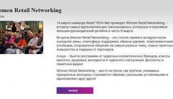 Women Retail Networking | 2025.03.14