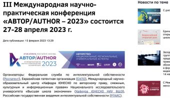 III Международная научно-практическая конференция «АВТОР/AUTHOR – 2023» | 2023.04.27