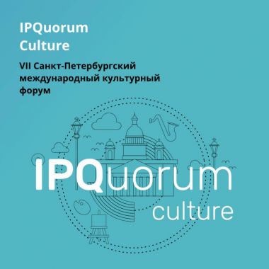 IPQUORUM.CULTURE (12+)