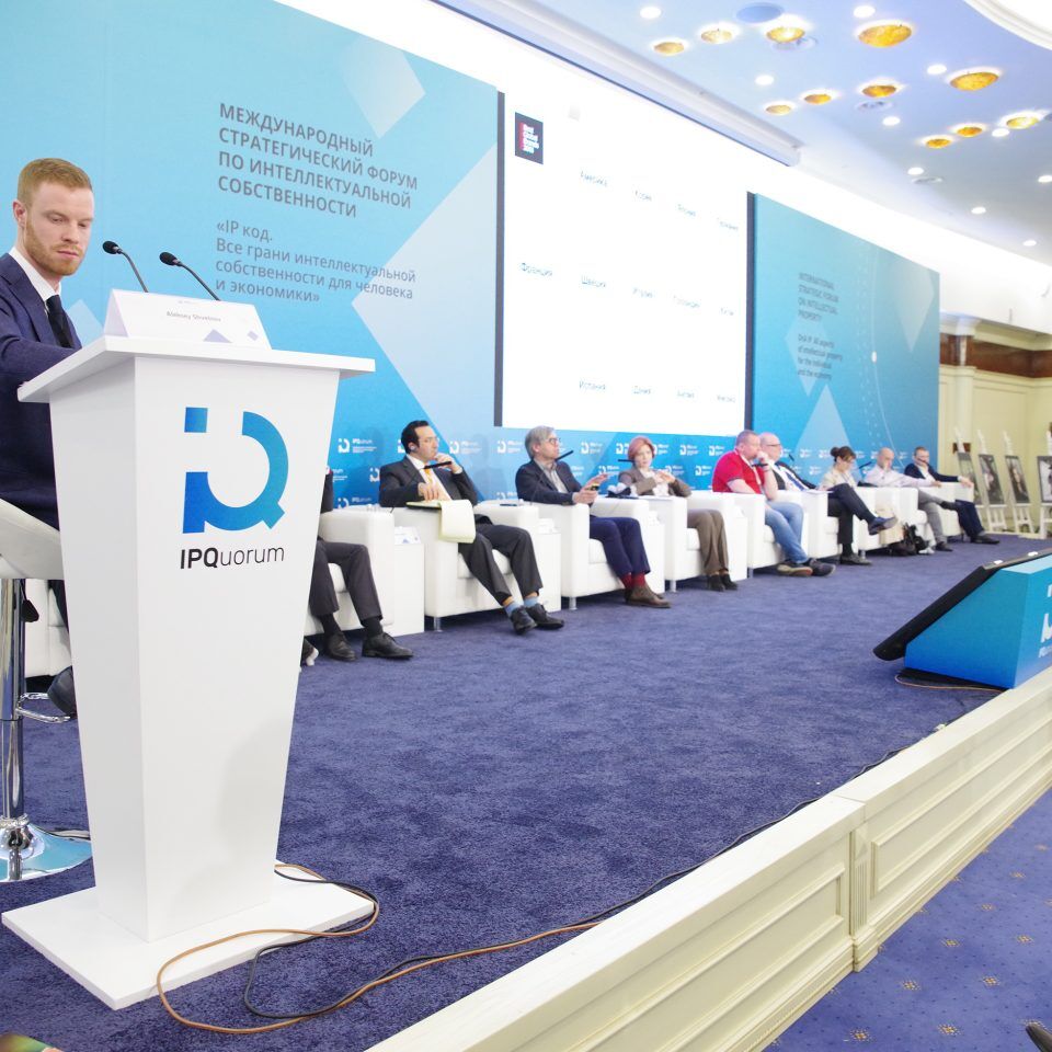 IPQuorum 2019. День 3. Сессия «Национальные бренды и стратегии их продвижения»