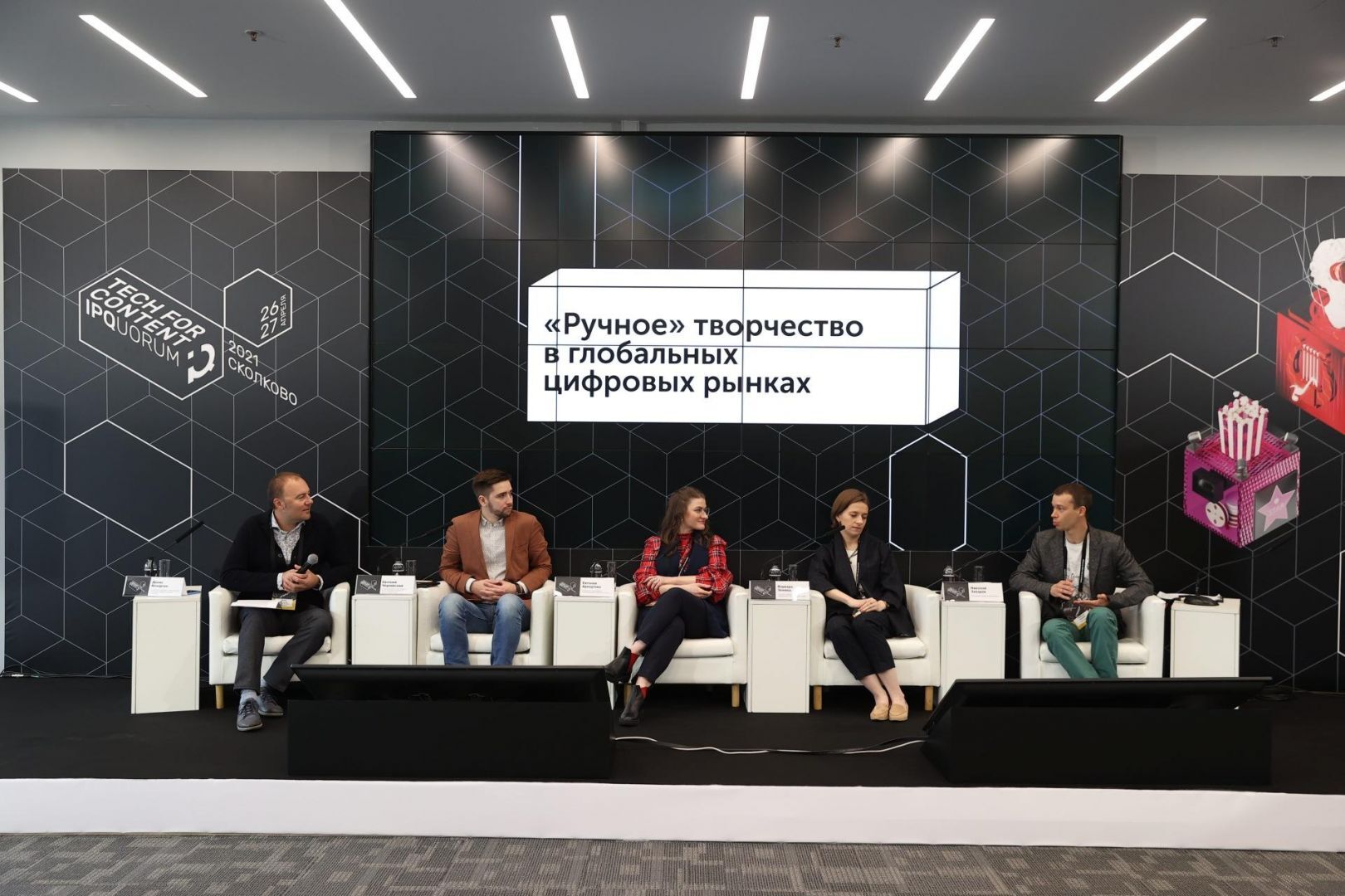 IPQuorum 2021: Tech for Content