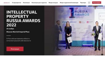 Торжественная церемония награждения победителей IV Российской премии в области интеллектуальной собственности Intellectual Property Russia Awards 2022 | 2022.11.25