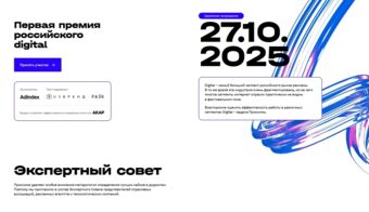 «Проксима». Премия российского digital | 2025.10.30