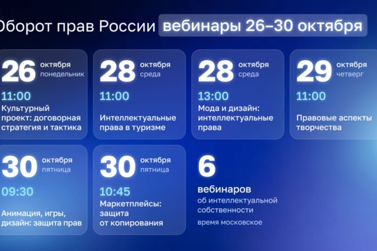 «Оборот прав России»: расписание на неделю 26.10-30.10
