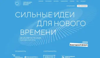 Сильные идеи для нового времени | 2026.08.24