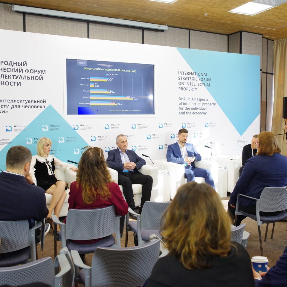 IPQuorum 2019. День 3. Сессия «Медиарынки – глобальные тренды. Лучшие практики в управлении портфелями лицензий»